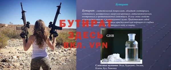 бутират Володарск